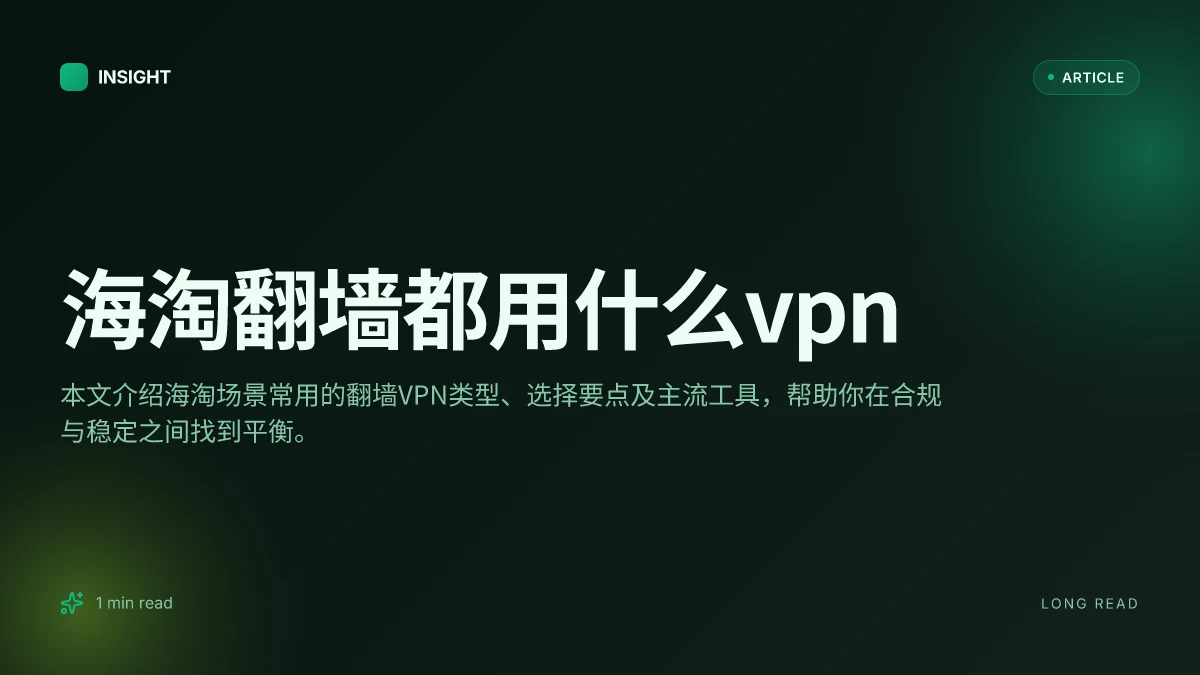 海淘翻墙都用什么VPN